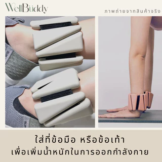 WellBuddy กำไลถ่วงน้ำหนัก 1 คู่ ปรับน้ำหนักได้ ดัมเบลข้อมือ ข้อเท้า ถุงทรายถ่วงน้ำหนัก