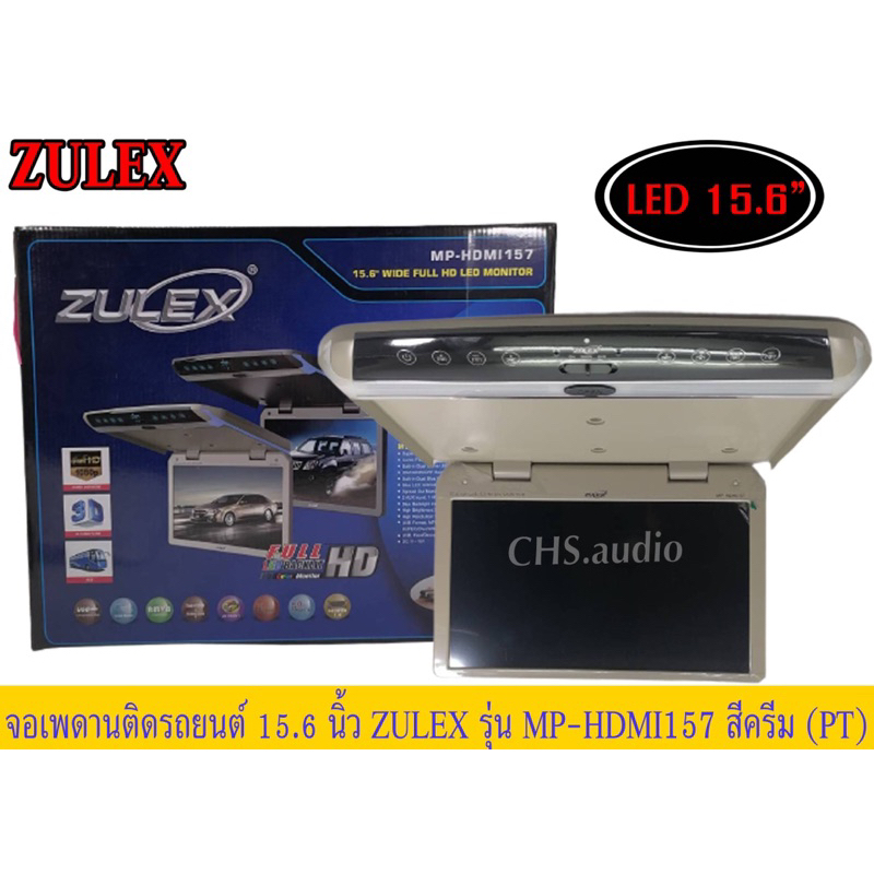จอเพดาน​ติด​รถยนต์​15.6​" ZULEX​รุ่นMP-HDMI157สีครีม​