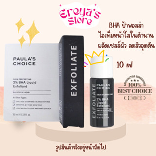 PAULAS CHOICE Skin Perfecting 2% BHA