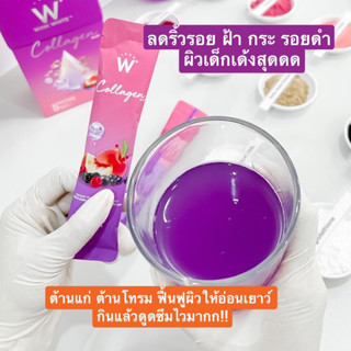 คอลลาเจน💥ส่งฟรี💥W COLLAGEN PLUS 💜  (ของแท้💯)​ ซื้อ 1 แถม 1  เน้นช่วยผิวกระจ่างใส ต่อต้านอนุมูลอิสระ ลดริ้วรอย ฝ้า กระลึก