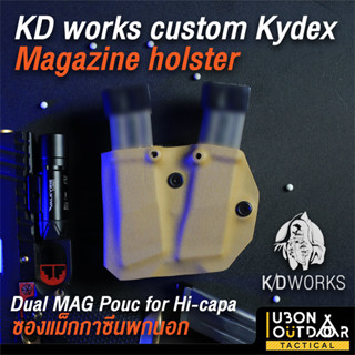 KD works custom Kydex Magazine Holster Dual MAG Pouch ซองใส่แม็กคู่ สำหรับ Hi-Capa 5.1 และ4.3