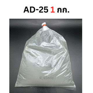 AD-25 1 กก. สารทำความสะอาด หัวเชื้อแชมพู สบู่เหลว (EMAL AD - 25)