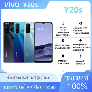 vivo Y20s Ram8+Rom256GB แถมฟรีอุปกรณ์ครบชุด แบตเตอรี่5000mAh Android10 สินค้าพร้อมส่ง