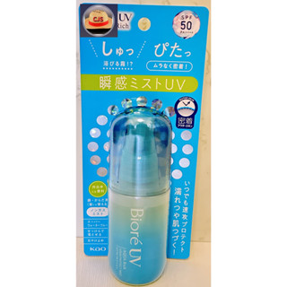 [Direct from Japan] Biore UV Aqua Rich Aqua Protect Mist SPF50+ PA++++