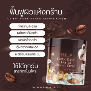 สครับกาแฟพิชชี่ ปรับสูตรใหม่