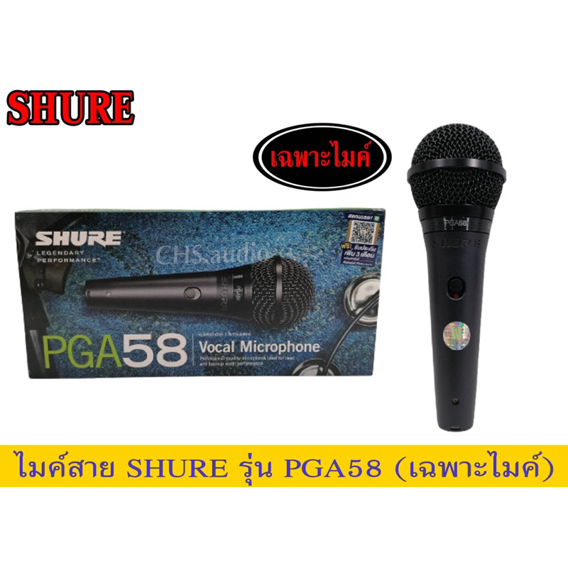 ไมโครโฟน Shure PGA58  (เฉพาะ​ไมค์)