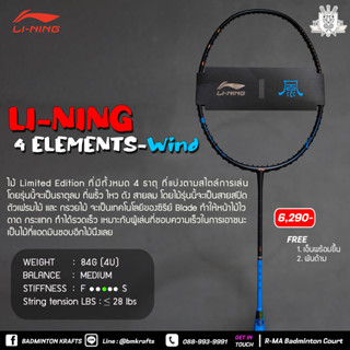 Li-ning 4 Elements - wind🌪