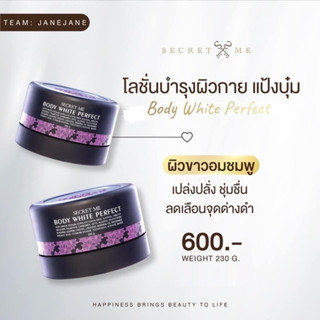 ครีมแป้งบุ๋ม SecretMe ของแท้100%