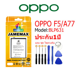 Battery OPPO F5/A77 แบตเตอรี่ ออปโป้ F5/A77 JAMEMAX free เครื่องมือ. 1ชุดขายไป121 Hot！！！！ประกัน 1ปี model BLP631