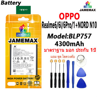 แบตเตอรี่ เเบต OPPO Realme6 / 6I / 6Pro / 1+NORD N10 battery Model BLP757 แถมชุดไขควงรับประกัน1ปีมีมอก（4300mAh）