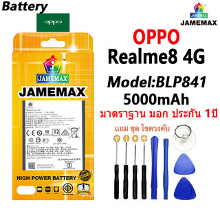 แบตเตอรี่ เเบต OPPO Realme8 4G คุณภาพระดับพรีเมี่ยม battery realme8 Model BLP841 แถมชุดไขควงรับประกัน1ปีมีมอก（5000mAh）