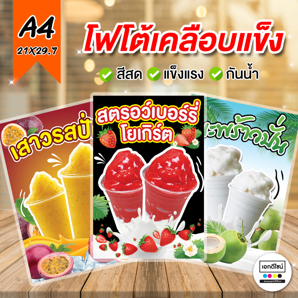 ⚡️ป้ายผลไม้ปั่น ขนาด A4  (เคลือบพลาสติก)🔥