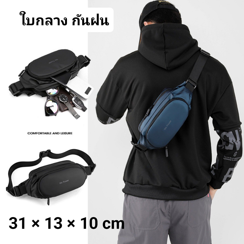กระเป๋าคาดอก wepower ของแท้ ทรงเหลี่ยม กันน้ำ กระเป๋าคาดเอว