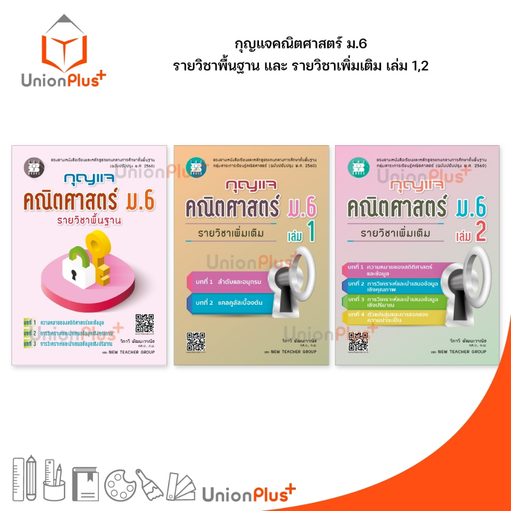 กุญแจ เฉลย คณิตศาสตร์ ม.5 พื้นฐาน และ เพิ่มเติม เล่ม 1-2 ตามหนังสือเรียนของสสวท. The Book (ฉบับปรับปรุง พ.ศ.2560)