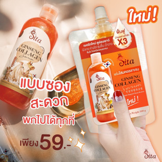 (แบบซอง) เซรั่มโสมคอลลาเจน สิตาแบรนด์ ผิวกระจ่างใสด้วยโสม+คอลลาเจน Sita Brand