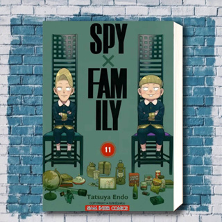 หนังสือ SPY X FAMILY ล.11 ผู้เขียน: Endou Tatsuya  สำนักพิมพ์: สยามอินเตอร์คอมิกส์/Siam Inter Comics  หมวดหมู่: การ์ตูน