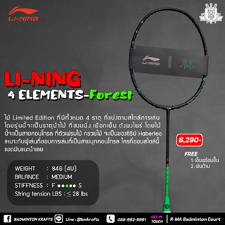 Li-ning 4 Elements - Jungle🌳