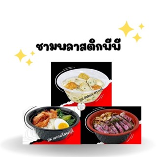 ชามพลาสติกพีพี หนา แข็งแรง เข้าไมโควเวฟได้💥1แพคมี50ใบ💥