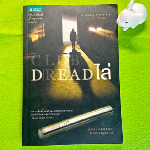 Club Dread (ไล่) // มือ 2 สภาพ 97%