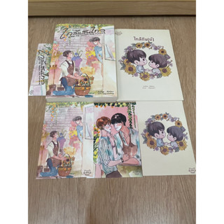 รอบจอง มือ 1  นิยาย วาย ใกล้แสนไกล + มีเล่มเล็กตอนพิเศษ  How to touch the flower ... Nikkou