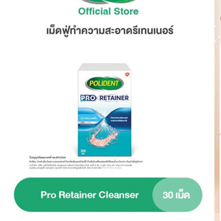 POLIDENT PRO RETAINER 30S โพลิเดนท์ โปร รีเทนเนอร์ เม็ดฟู่ทำความสะอาดรีเทนเนอร์ 30 เม็ด