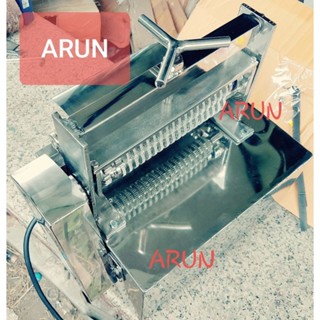 เครื่องปลาหมึกไฟฟ้า บดขวางARUN