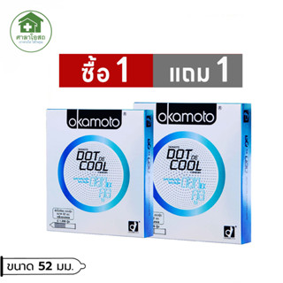 [ซื้อ1แถม1] Okamoto ถุงยางอนามัย โอกาโมโต ดอท เดะ คูล 2 ชิ้น