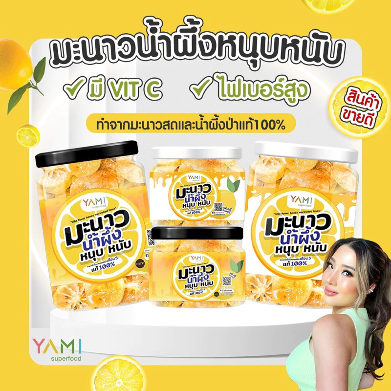 🍋 มะนาวน้ำผึ้งหนุบหนับ สินค้าขายดีของร้าน สินค้า OTOP จังหวัดราชบุรี ของแท้