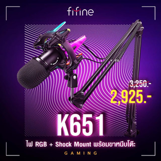 Microphone FIFINE K651 ไมโครโฟนไดนามิก USB รูปจรวด for เกมมิ่ง พอดแคสต์ Live มีช็อคเมาท์ไฟฟ้า RGB ปุ่ม Mute ตอบสนองไว