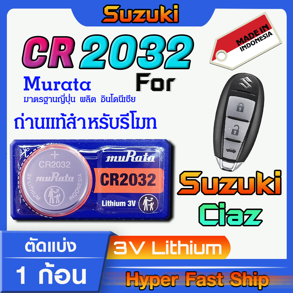 ถ่าน แบตรีโมท Suzuki Ciaz แท้ล้าน% จากค่าย murata japan รุ่น cr2032