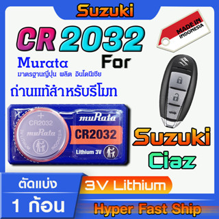 ถ่านรีโมท Suzuki Ciaz แท้ล้าน% จากค่าย murata japan รุ่น cr2032 (คำเตือน!! ควรแกะถ่านออกมา ก่อนสั่งซื้อ)