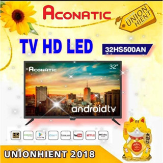 [6.6ใส่โค้ดลด( 66LIFE120) (7LIFE66 ]ACONATIC ทีวี HD LED (32", Android) รุ่น 32HS500AN