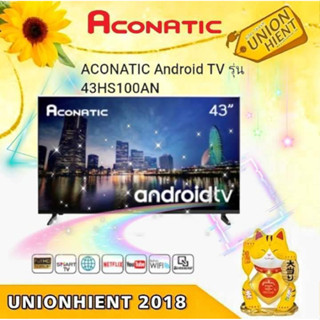 [6.6ใส่โค้ดลด( 66LIFE120) (7LIFE66 ]ACONATIC ทีวี FHD LED (43",Android) รุ่น 43HS100AN