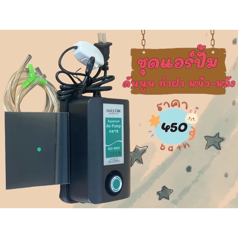 แอร์ปั๊มดันนูนพร้อมด้วยแป้นกระจก