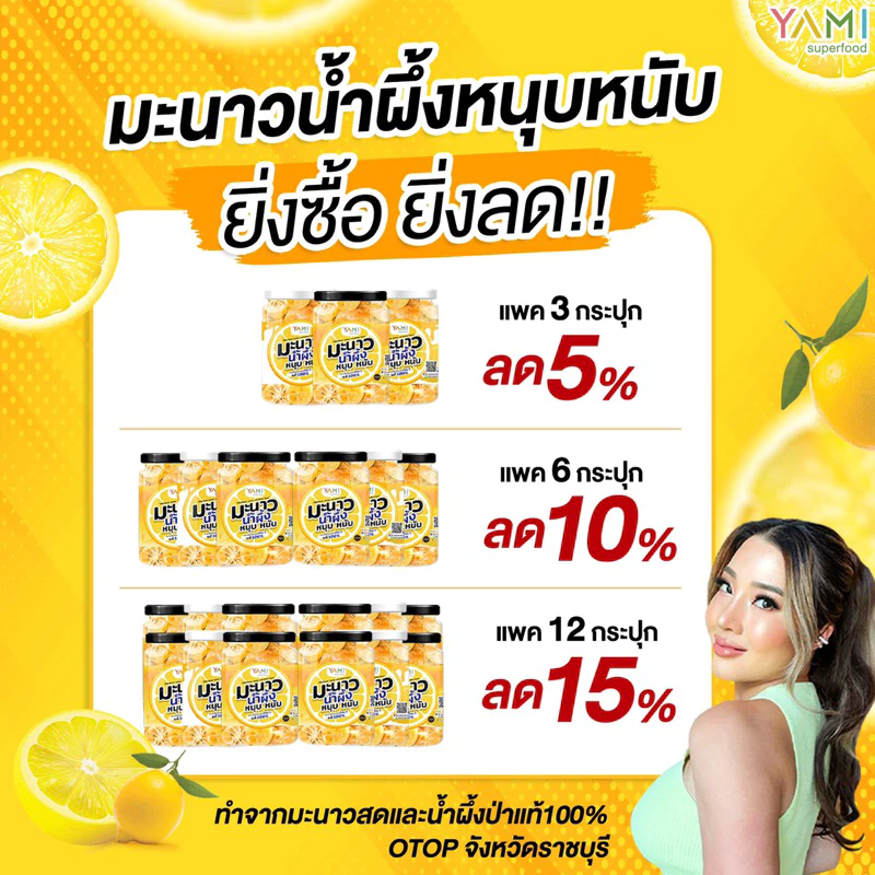 🍋 มะนาวน้ำผึ้งหนุบหนับ สินค้าขายดีของร้าน  สินค้า OTOP จังหวัดราชบุรี ของแท้ thumbnail 6