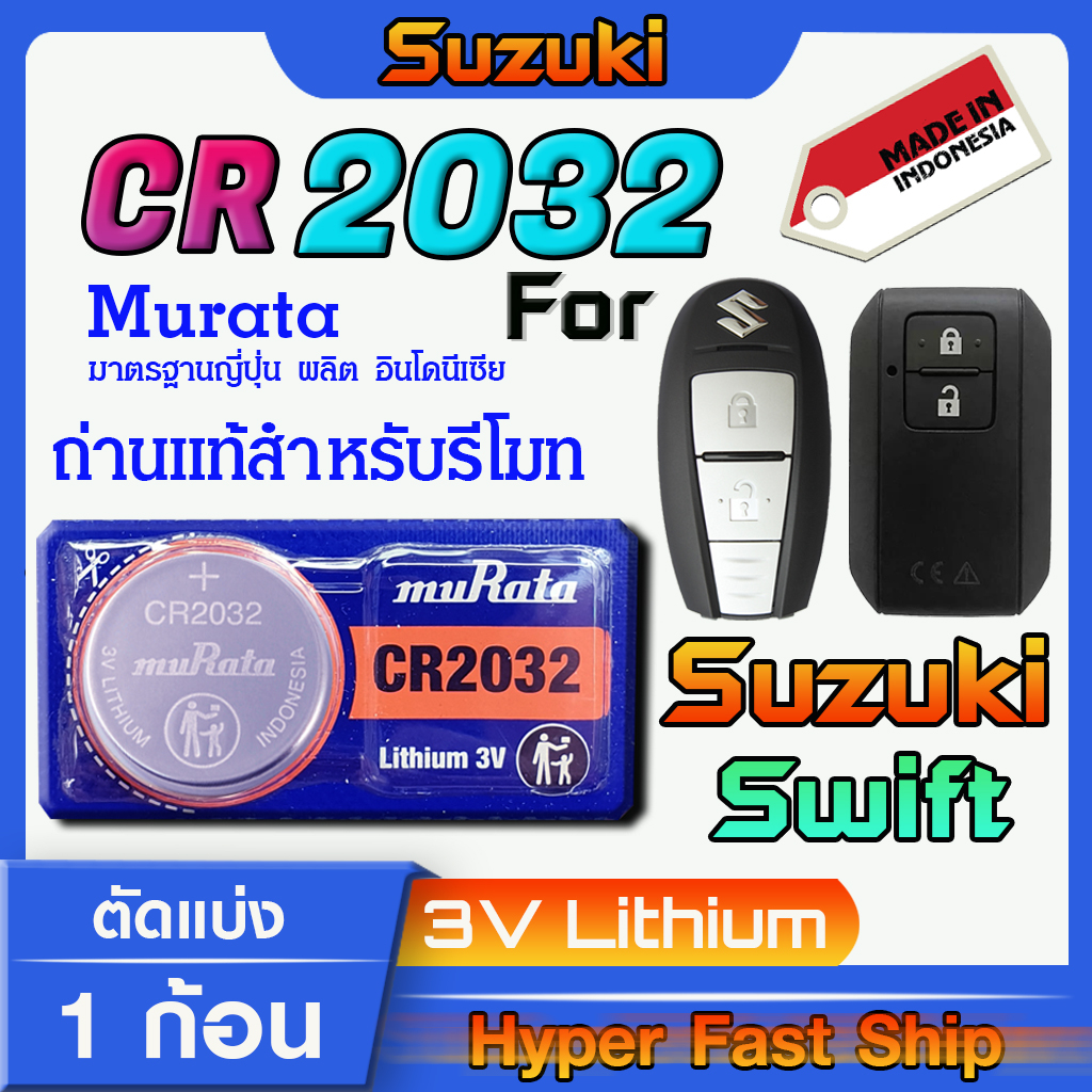 ถ่าน แบตรีโมท Suzuki Swift แท้ล้าน% จากค่าย murata japan รุ่น cr2032