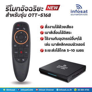 รีโมทอัจฉริยะ สำหรับรุ่น OTT-S168(ระบบ Wireless สั่งงานได้ด้วยเสียง)ใช้งานกับกล่อง Android Box