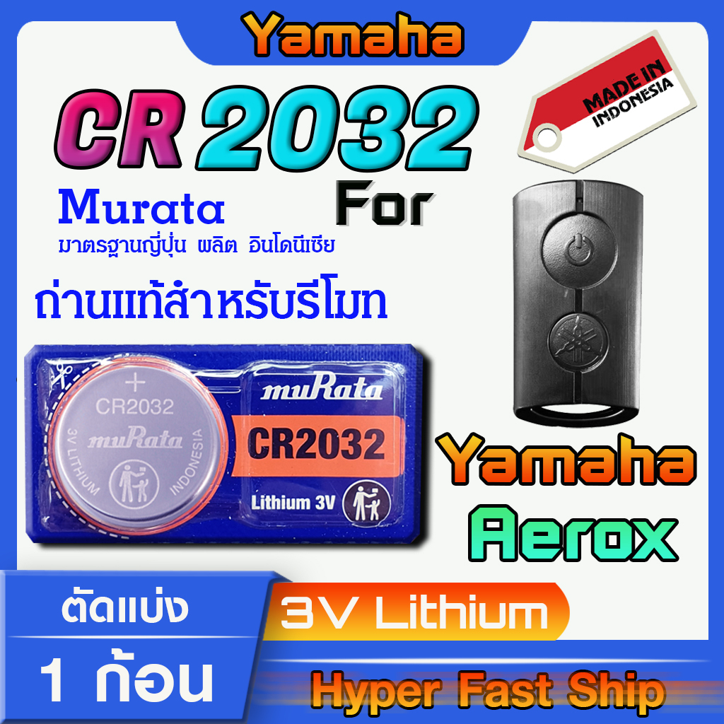 ถ่านรีโมท Yamaha Aerox แท้ล้าน% จากค่าย murata japan รุ่น cr2032