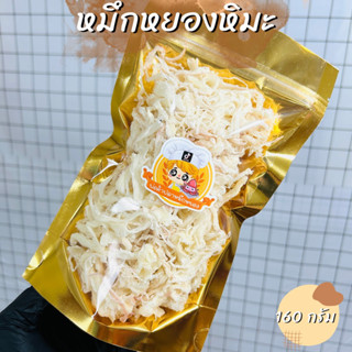 หมึกหยองหิมะ ขนาด 160 กรัม