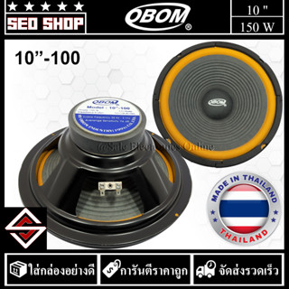 ดอกลำโพง 10 นิ้ว 150w OBOM รุ่น 10”-100(1 อัน)