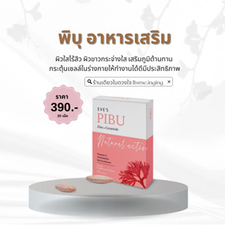 (พร้อมส่ง) พิบุอีฟส์ ผิวใสไร้สิว ผิวขาวกระจ่างใส เสริมภูมิต้านทาน กระตุ้นการทำงานของเซลล์ต่างๆในร่างกาย