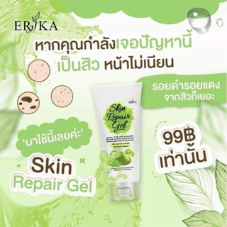 (1หลอด)​ เจลซ่อมผิว Erika🍀🥒 เอริก้า​ ลดสิว​ รูขุมขนกระชับ​ ชาเขียว​ แตงกวา​ ใบบัวบก​ ผิวแพ้ง่ายใช้ได้​