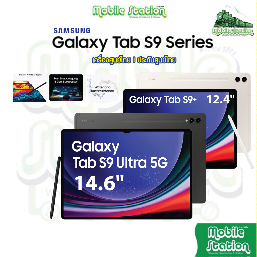 [NEW] Samsung Galaxy Tab S9 Series S9+ 12.4นิ้ว l S9 ultra 14.6 นิ้ว Dynamic AMOLED 2X Snapdragon 8 Gen 2 MobileStation