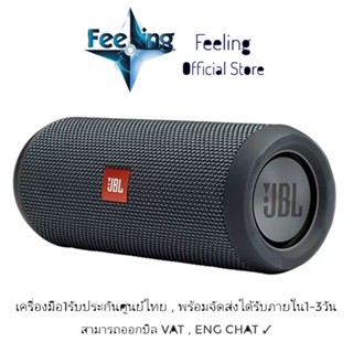 🔥วันที่15 โค้ด15DD915 ลด300(15%) JBL Flip Essential ประกันศูนย์มหาจักร 15เดือน