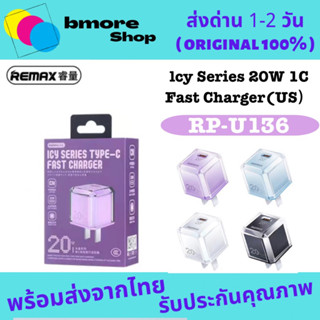 Remax  RP-U136 Icy Series 20W 1C ที่ชาร์จเร็ว  สีสวยน่ารัก ขนาดเล็ก พกพาง่าย  รุ่นใหม่ล่าสุด ของแท้💯