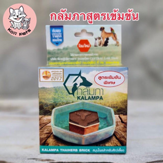 [ แพ็ค 4 ก้อน  ]  กลัมภา สูตรเข้มข้น ก้อนสมุนไพรแช่น้ำดื่มสำหรับสัตว์เลี้ยง แมวหรือสุนัขพันธ์เล็ก