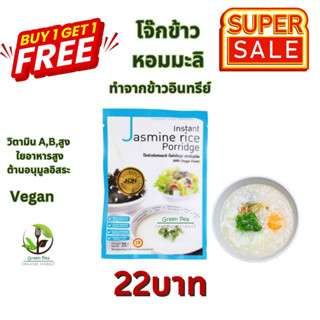 [1แถม1 EX.6/11/23] N2N  โจ๊ก ข้าวหอมมะลิ รสผัก เจ 35 g  Exp: 15/11/23 ไขมันต่ำ  ปลอดผงชูรส  (ฟ้า)