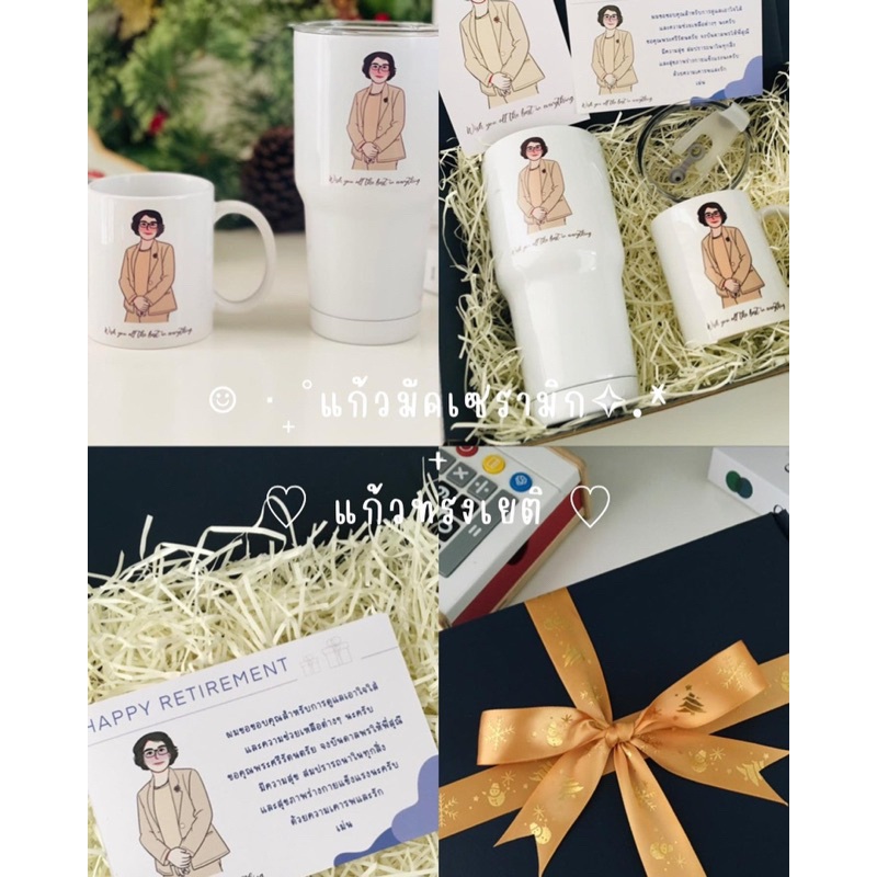 ☕️🥤เซ็ตคู่ แก้วมัค 11 ออนซ์ + แก้วเยติ 30 ออนซ์ + แพ็คเกจกล่องของขวัญ🎁