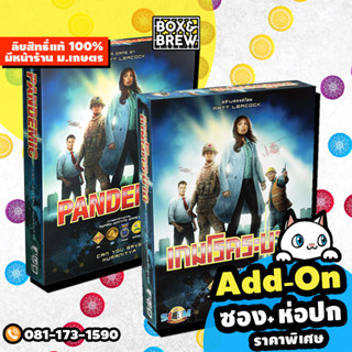 เกมโรคระบาด Pandemic [ฟรีของแถม] (TH) board game บอร์ดเกม