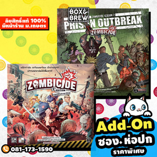 Zombicide 2nd edition [ฟรีของแถม] (TH) board game บอร์ดเกม